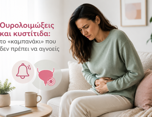 Ουρολοιμώξεις και κυστίτιδα: το «καμπανάκι» που δεν πρέπει να αγνοείς
